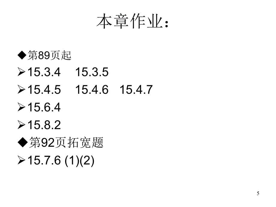 基本放大电路新PPT课件_第5页