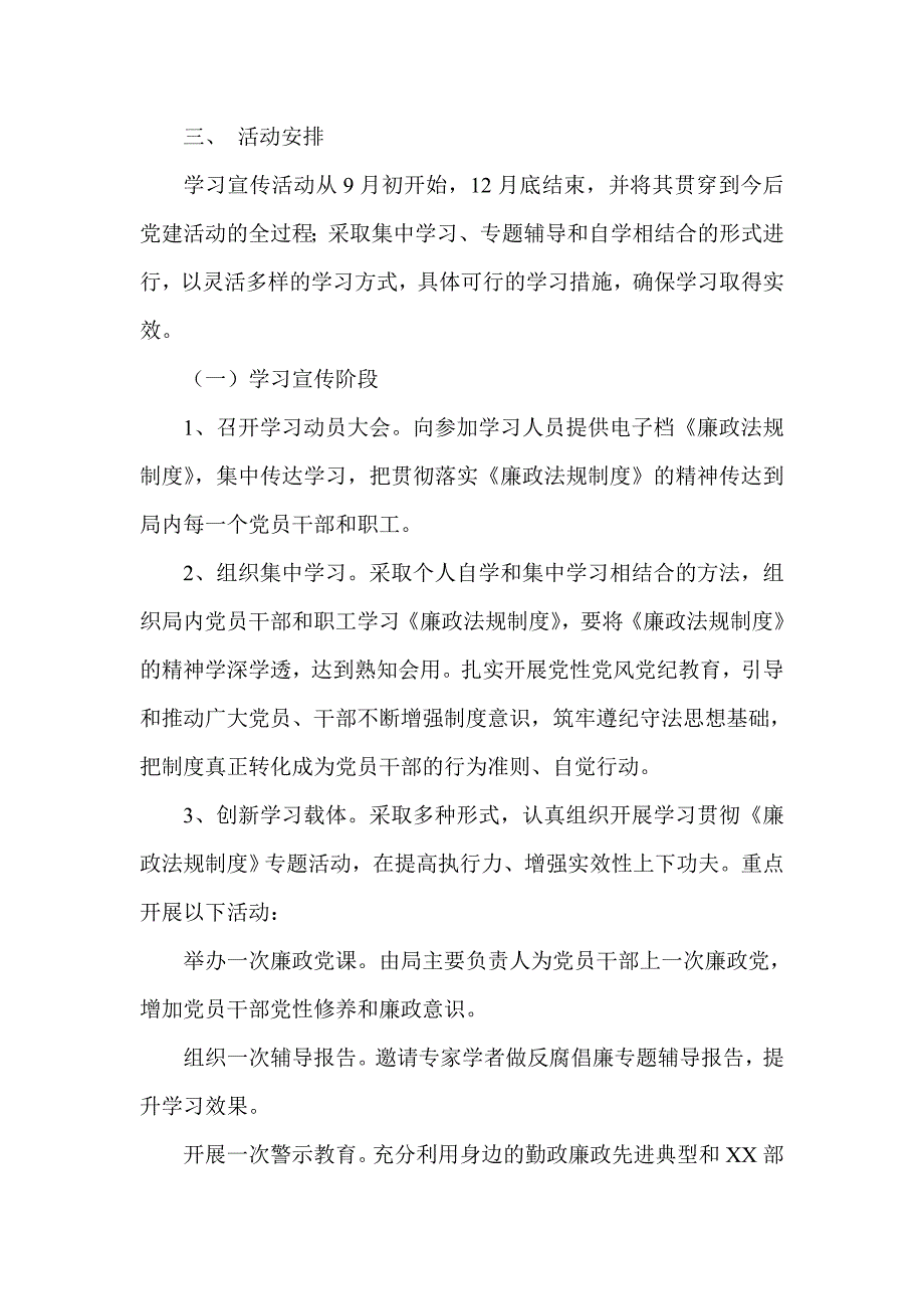 党风廉政法规制度学习教育活动实施方案_第2页