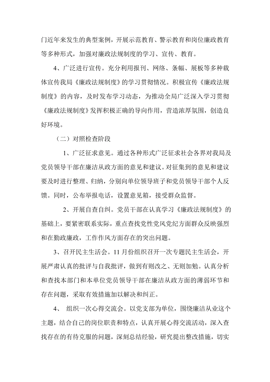 党风廉政法规制度学习教育活动实施方案_第3页