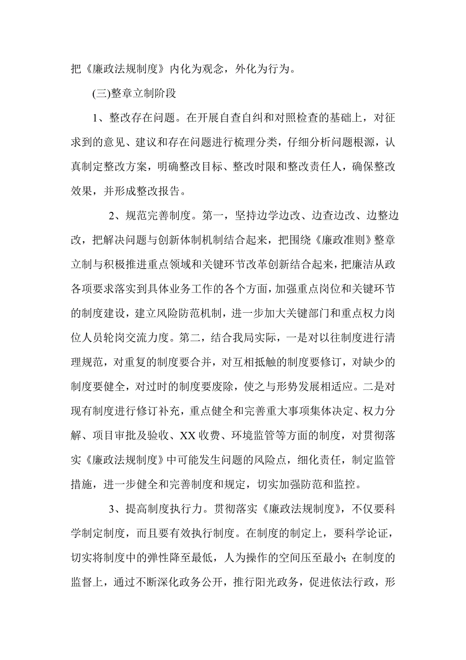 党风廉政法规制度学习教育活动实施方案_第4页