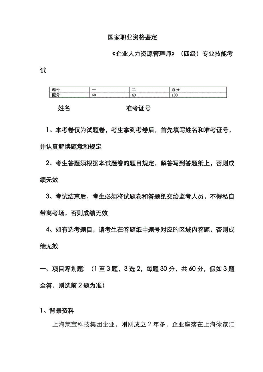 2023年四级专业技能考试_第1页