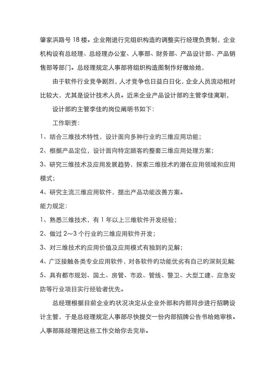 2023年四级专业技能考试_第2页