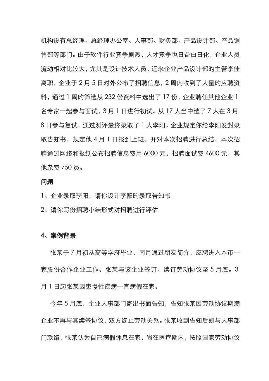 2023年四级专业技能考试_第4页