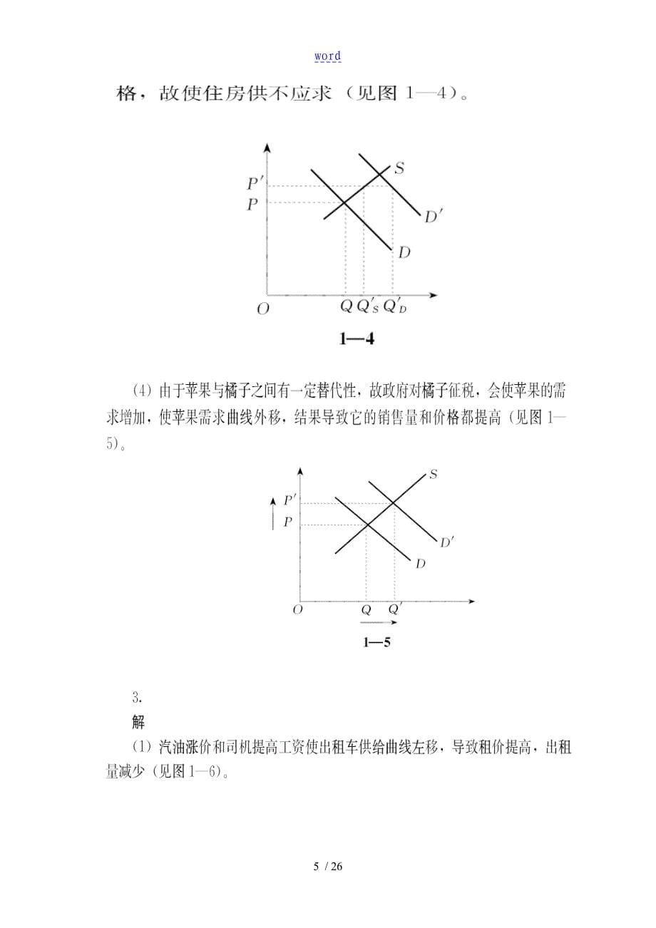 管理系统经济学吴德庆等编著课后习题详解_第5页