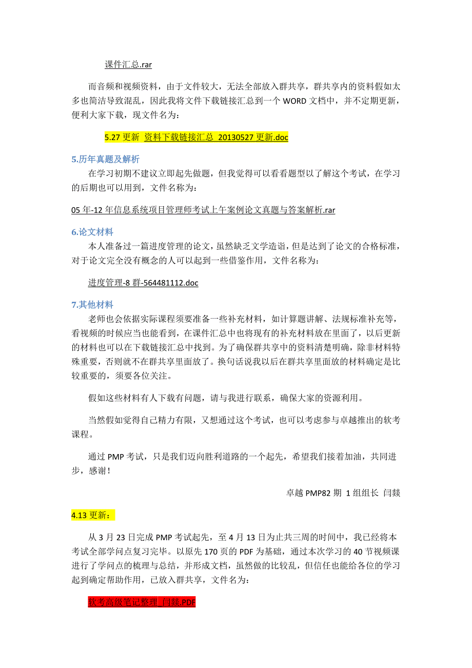 软考高级-学习经验总结-V2.0解读_第4页