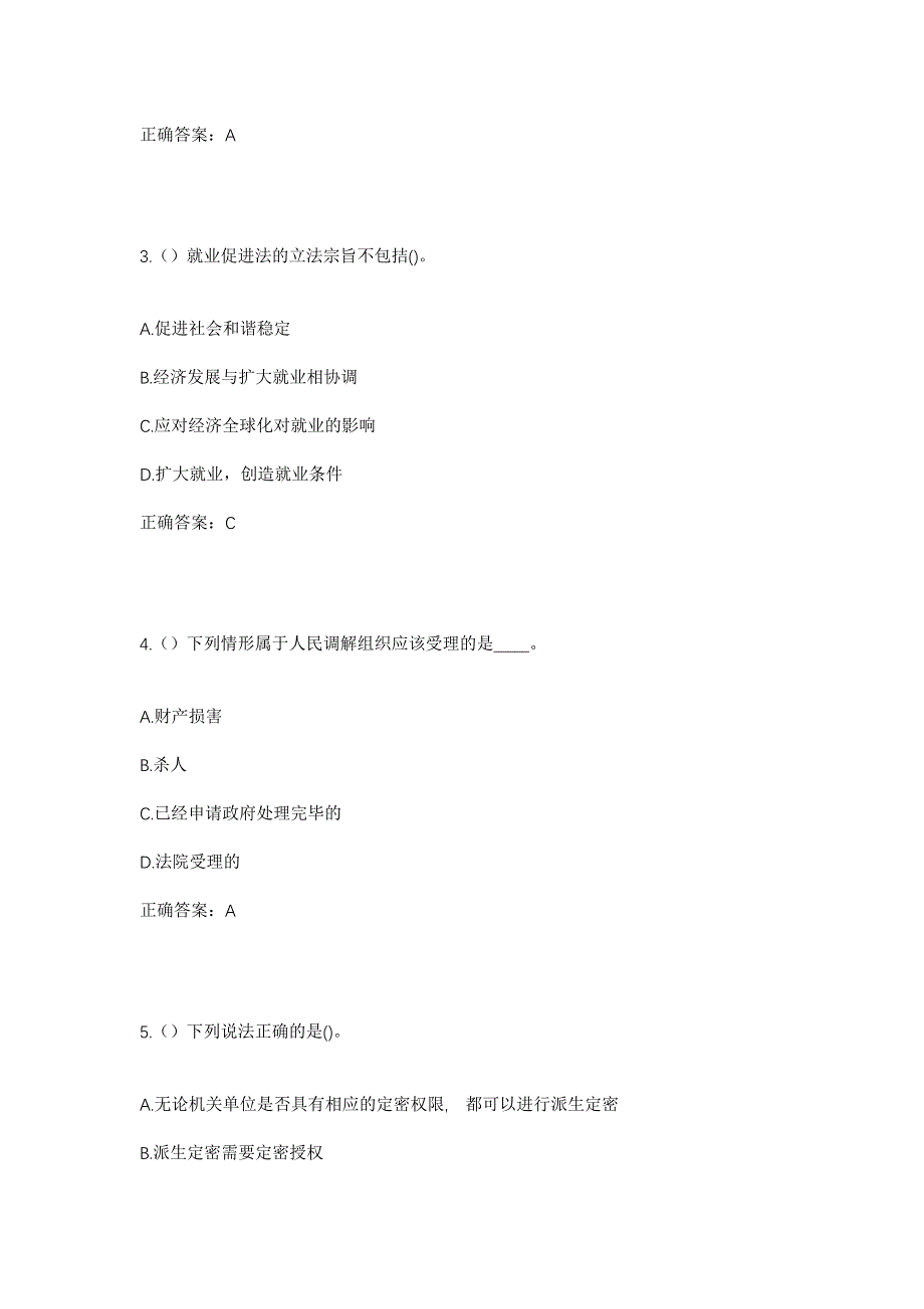 2023年河南省商丘市睢阳区路河镇刘坟村社区工作人员考试模拟题含答案_第2页