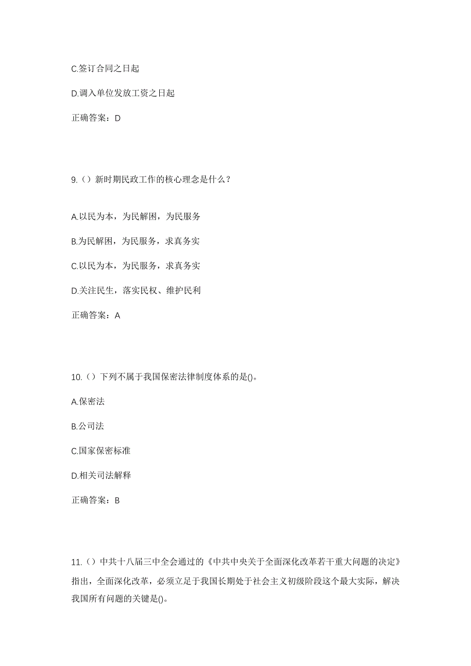 2023年河南省商丘市睢阳区路河镇刘坟村社区工作人员考试模拟题含答案_第4页