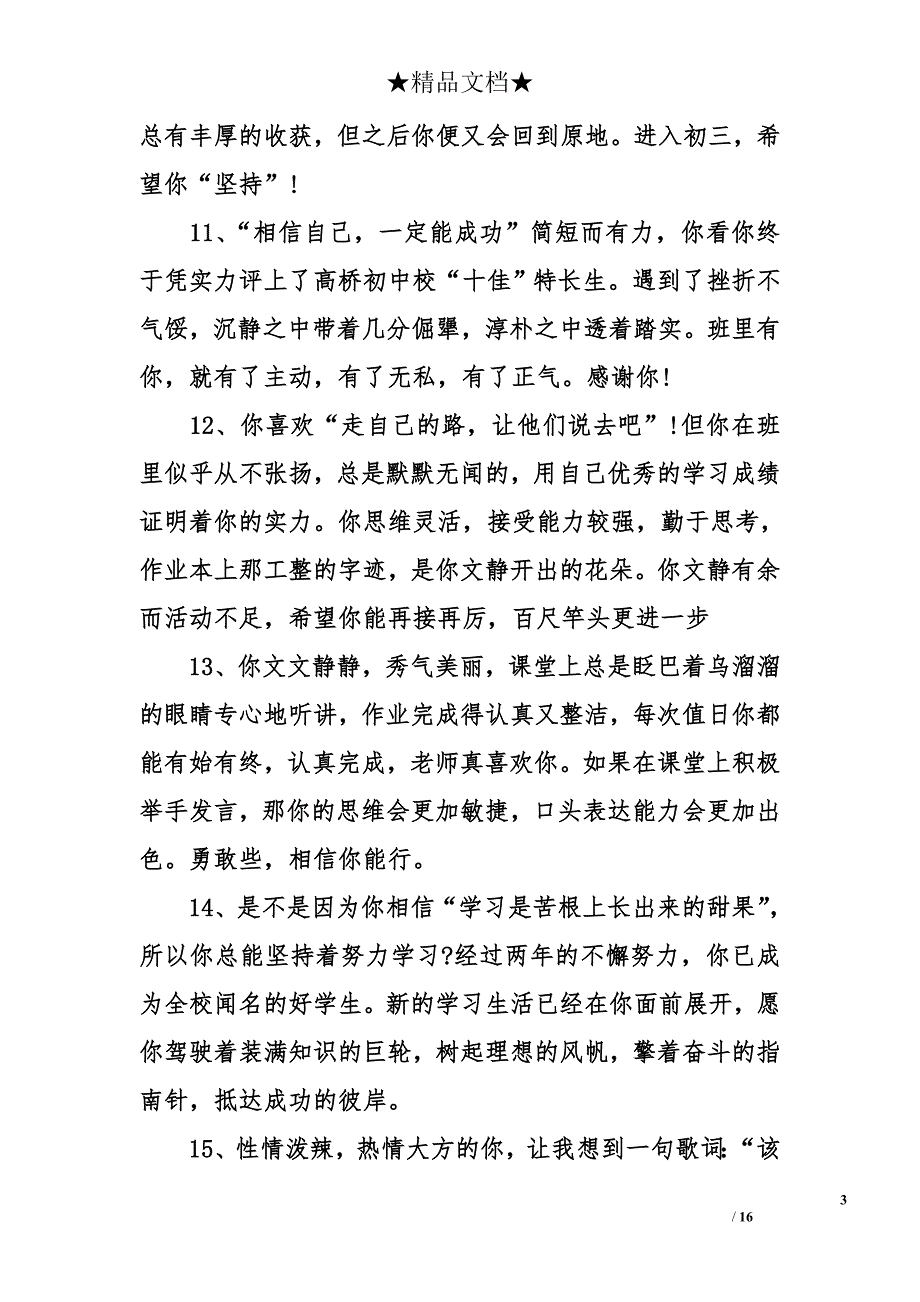 给学生的座右铭评语_第3页