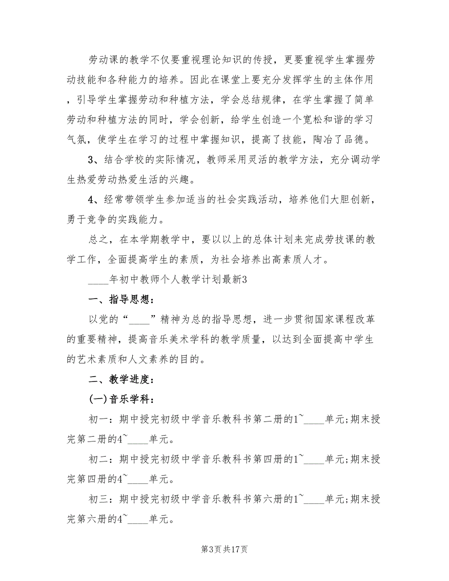 2022年初中教师个人教学计划(6篇)_第3页