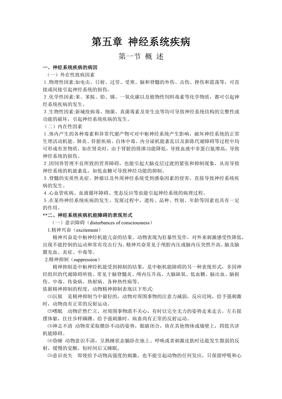 内科第五章 (2)(精品)_第1页