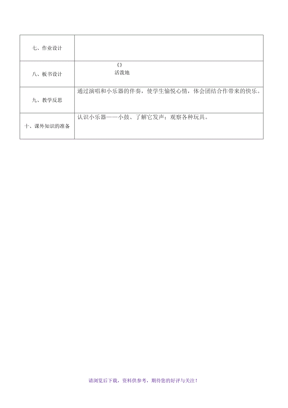 小学音乐教学设计模板_第3页