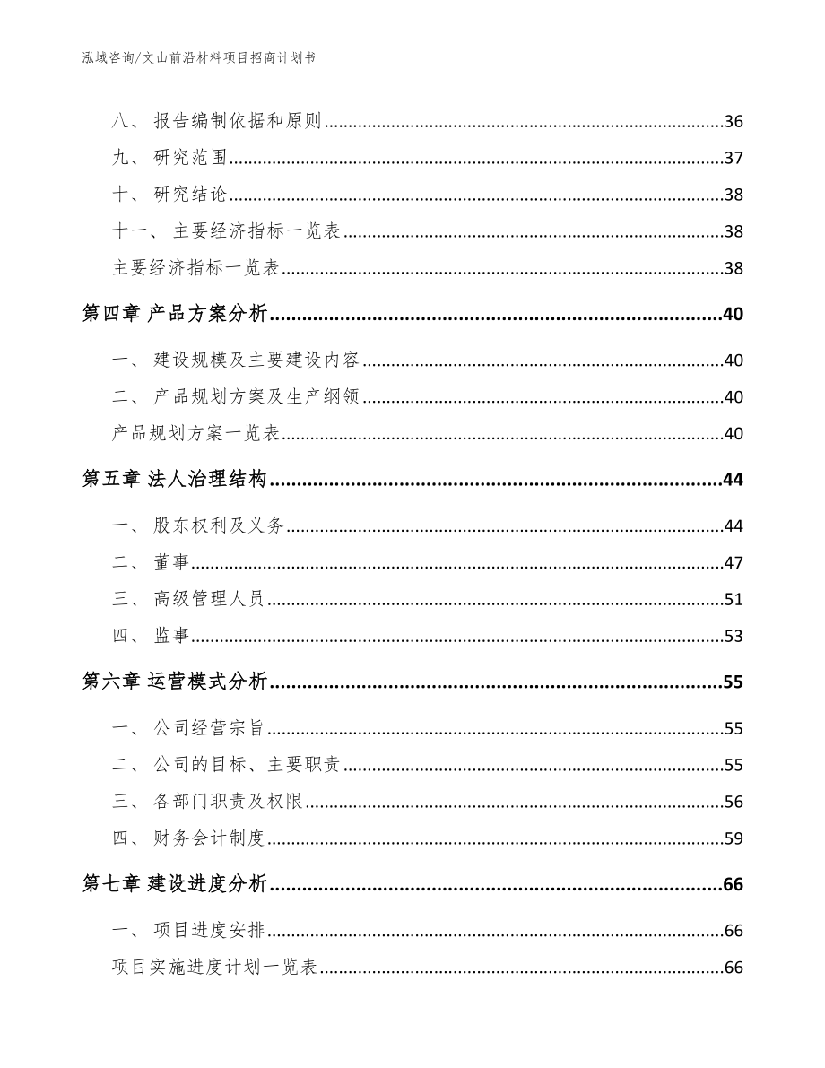 文山前沿材料项目招商计划书_第3页