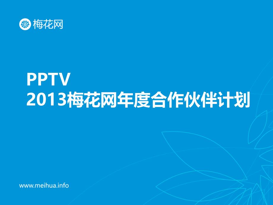 《v客户方案》PPT课件.ppt_第1页