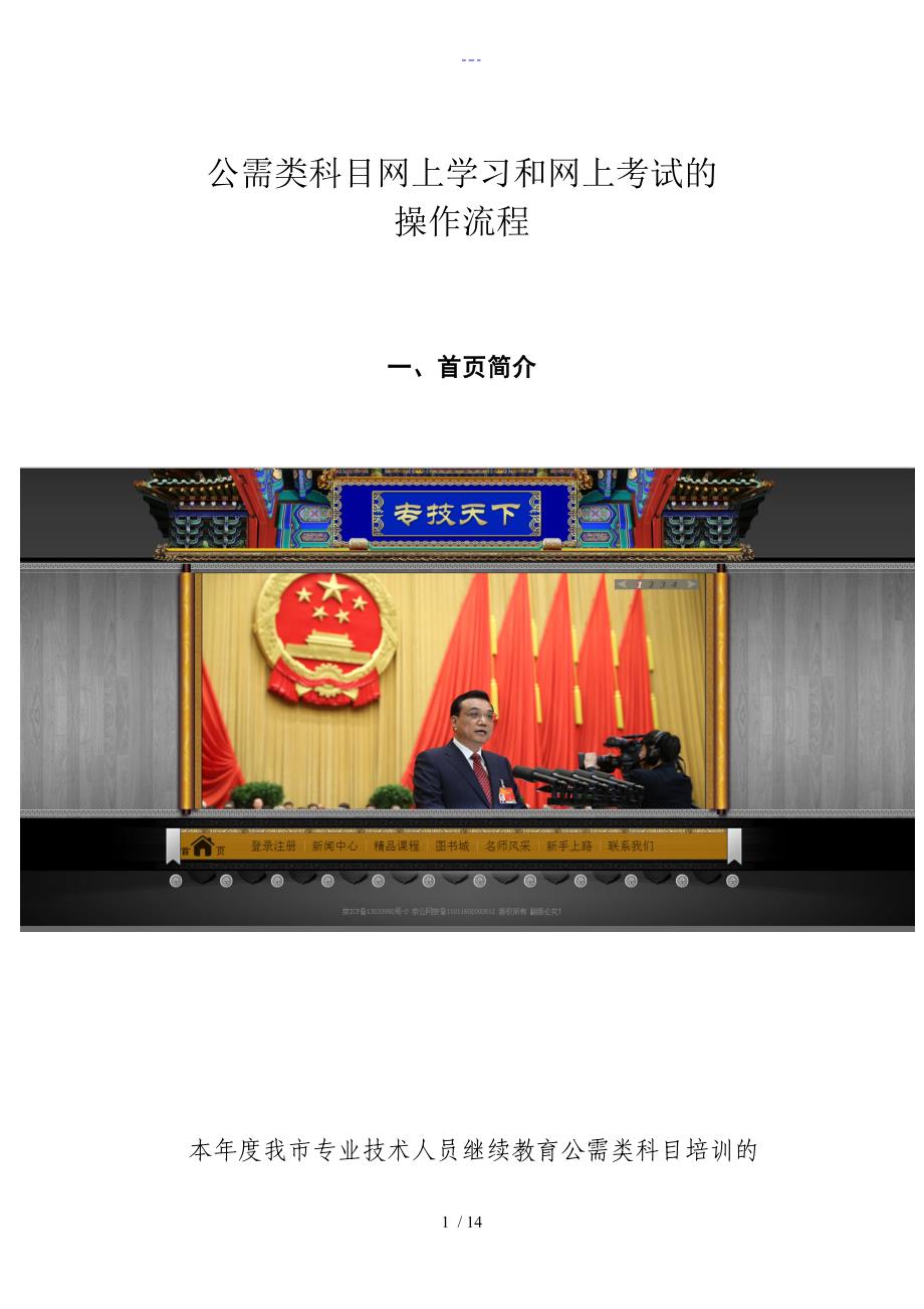 专技天下网上注册、学习、考试流程_第1页