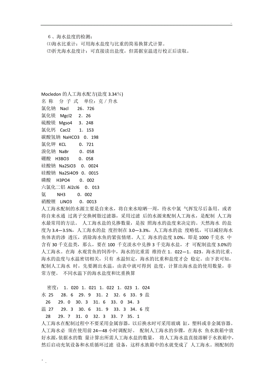 人工海水的配制_第2页