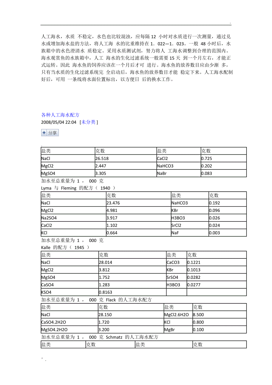 人工海水的配制_第3页