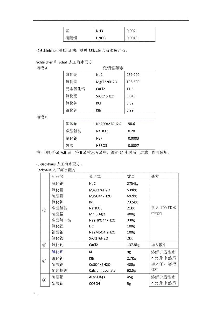 人工海水的配制_第5页