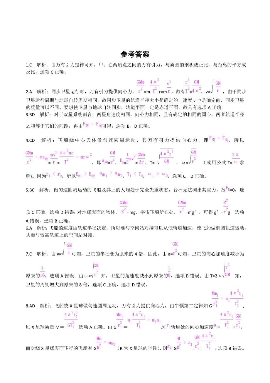 教育专题：《第六章万有引力与天》第六章万有引力与天本章知能检测_第5页