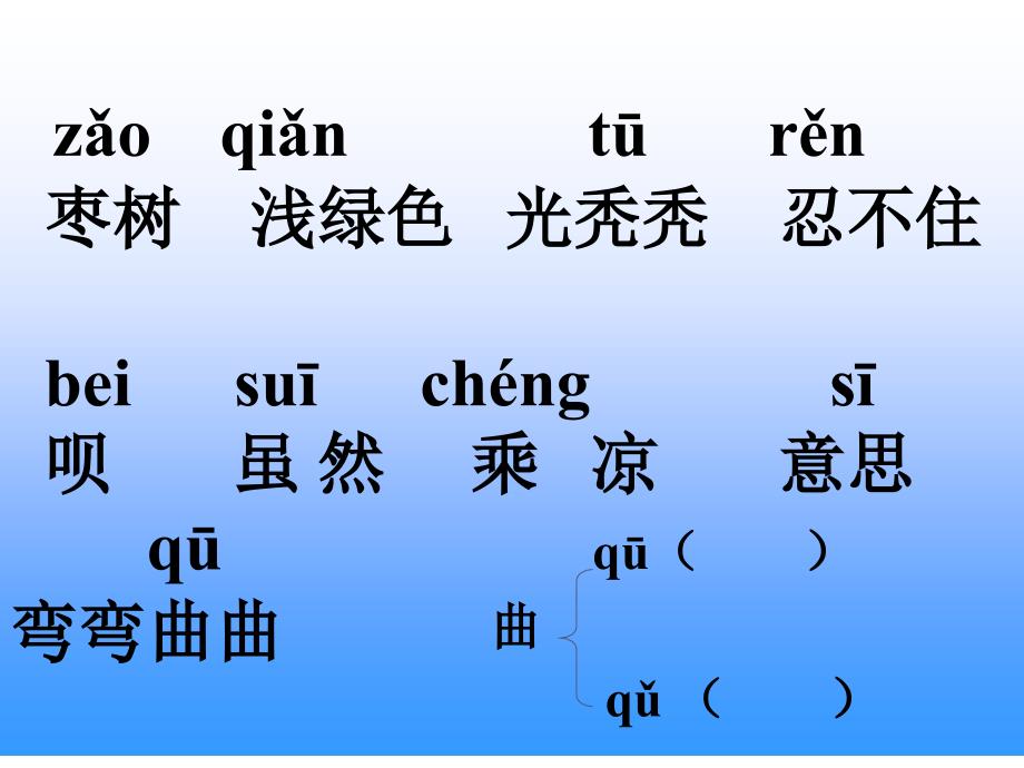 15小柳树和小枣树确定版_第2页