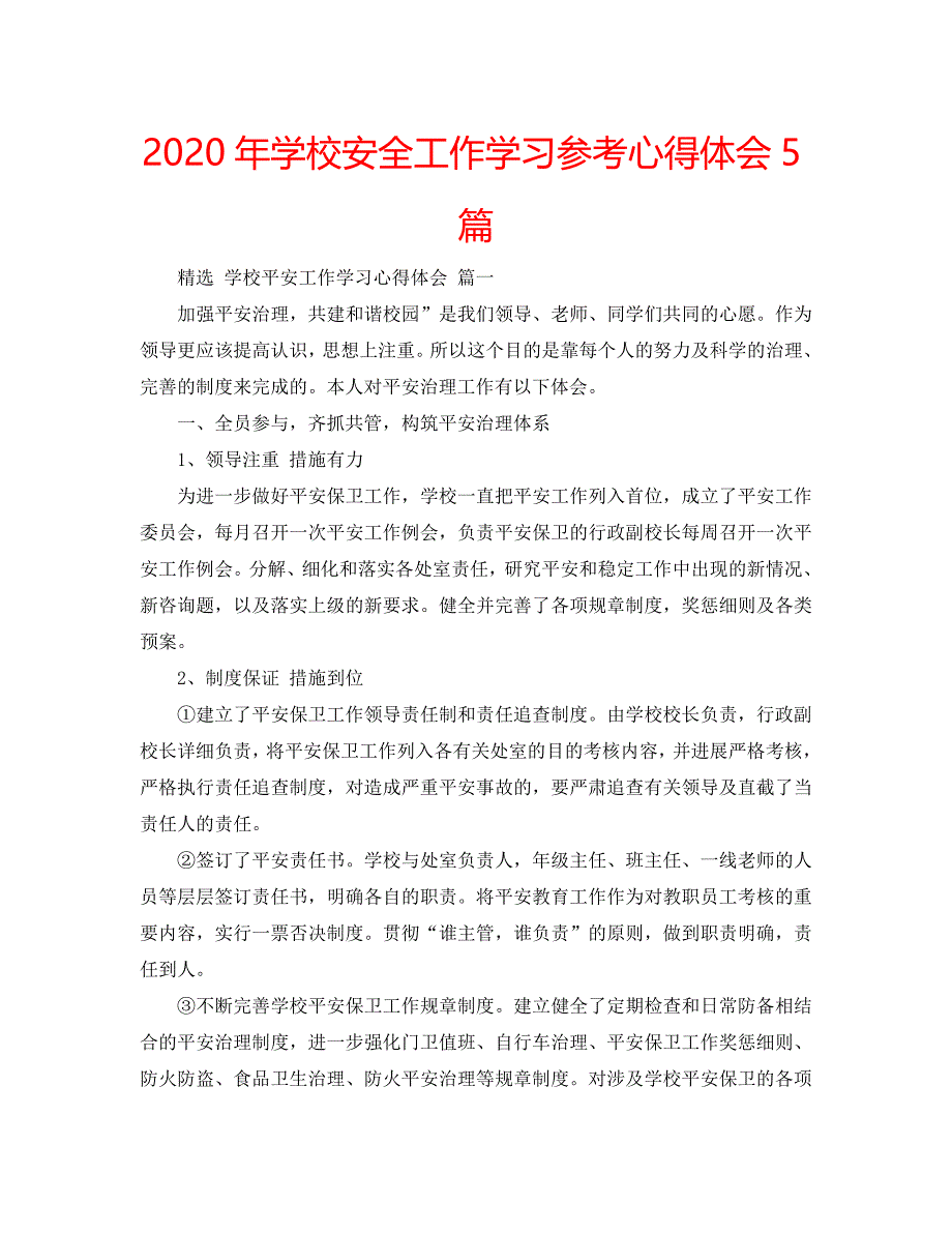 2020年学校安全工作学习参考心得体会5篇 .doc_第1页