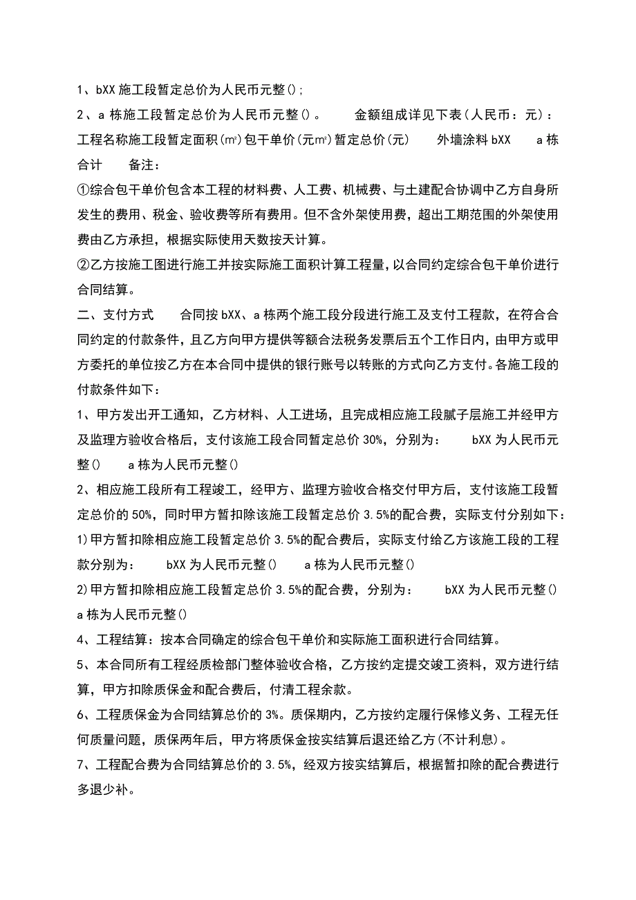 新版建设施工合同模板.docx_第2页