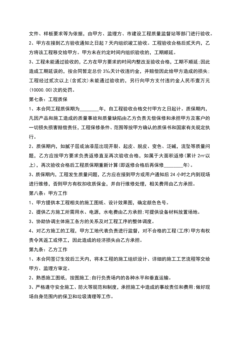 新版建设施工合同模板.docx_第4页