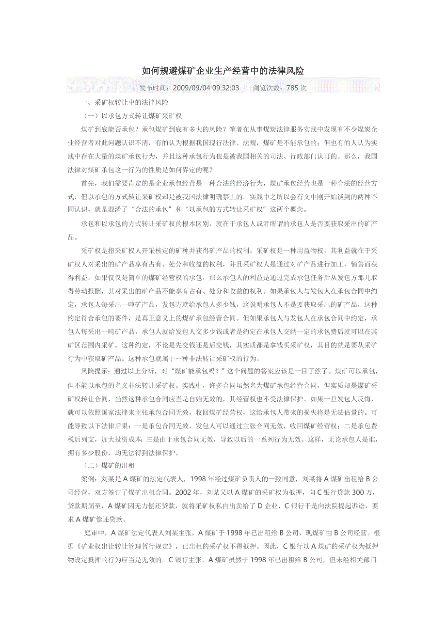 如何规避煤矿企业生产经营中的法律风险_第1页