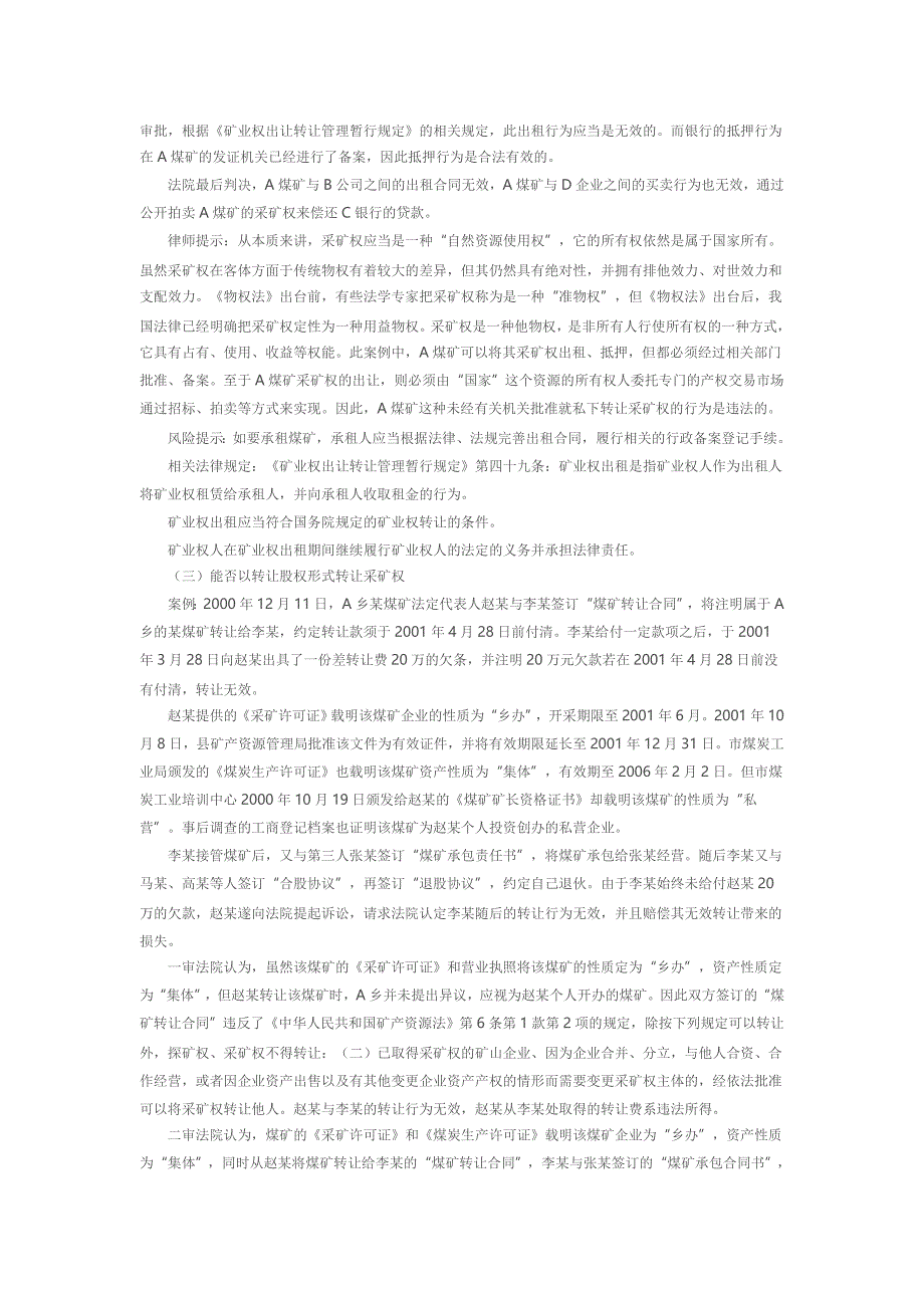 如何规避煤矿企业生产经营中的法律风险_第2页