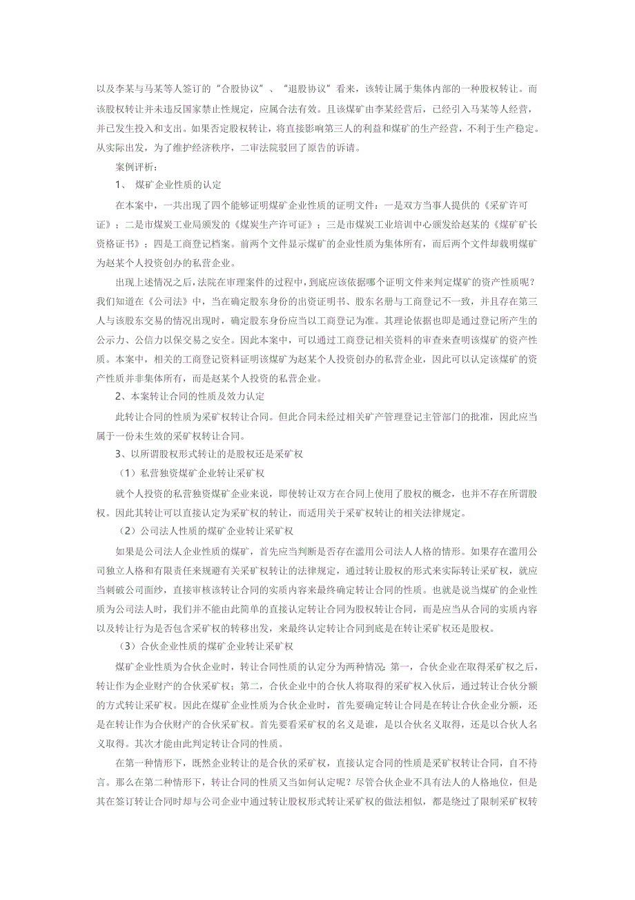 如何规避煤矿企业生产经营中的法律风险_第3页