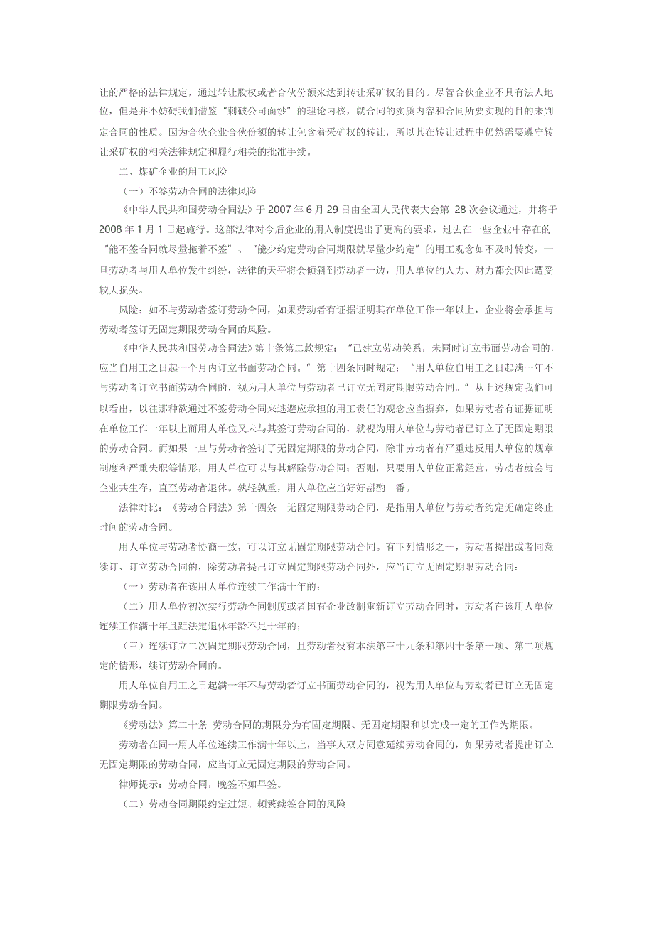 如何规避煤矿企业生产经营中的法律风险_第4页