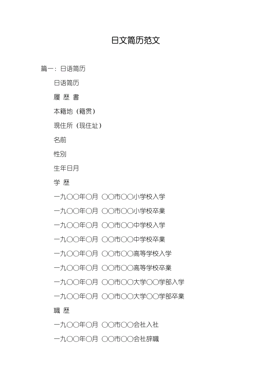 日文简历范文_第1页