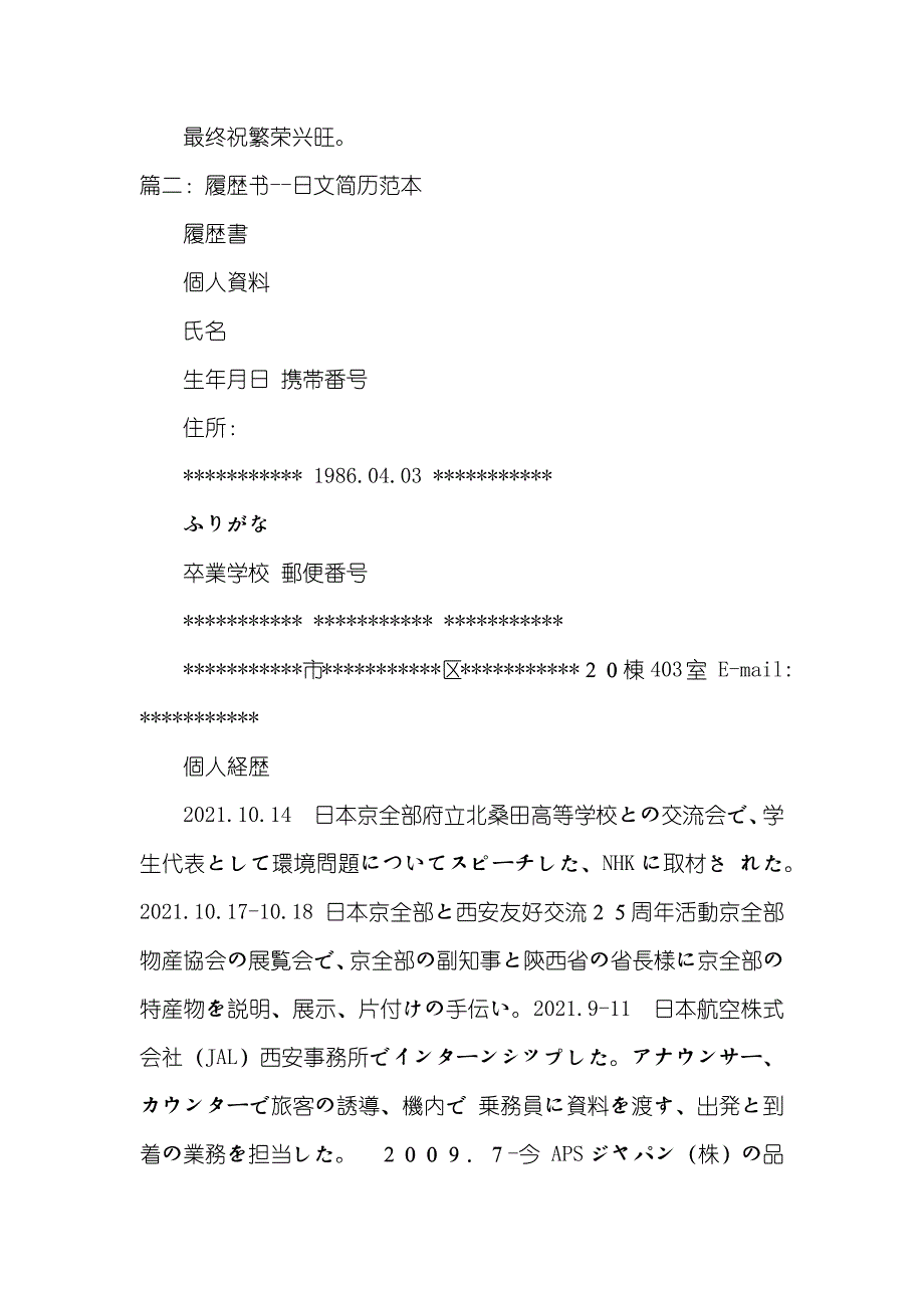 日文简历范文_第4页