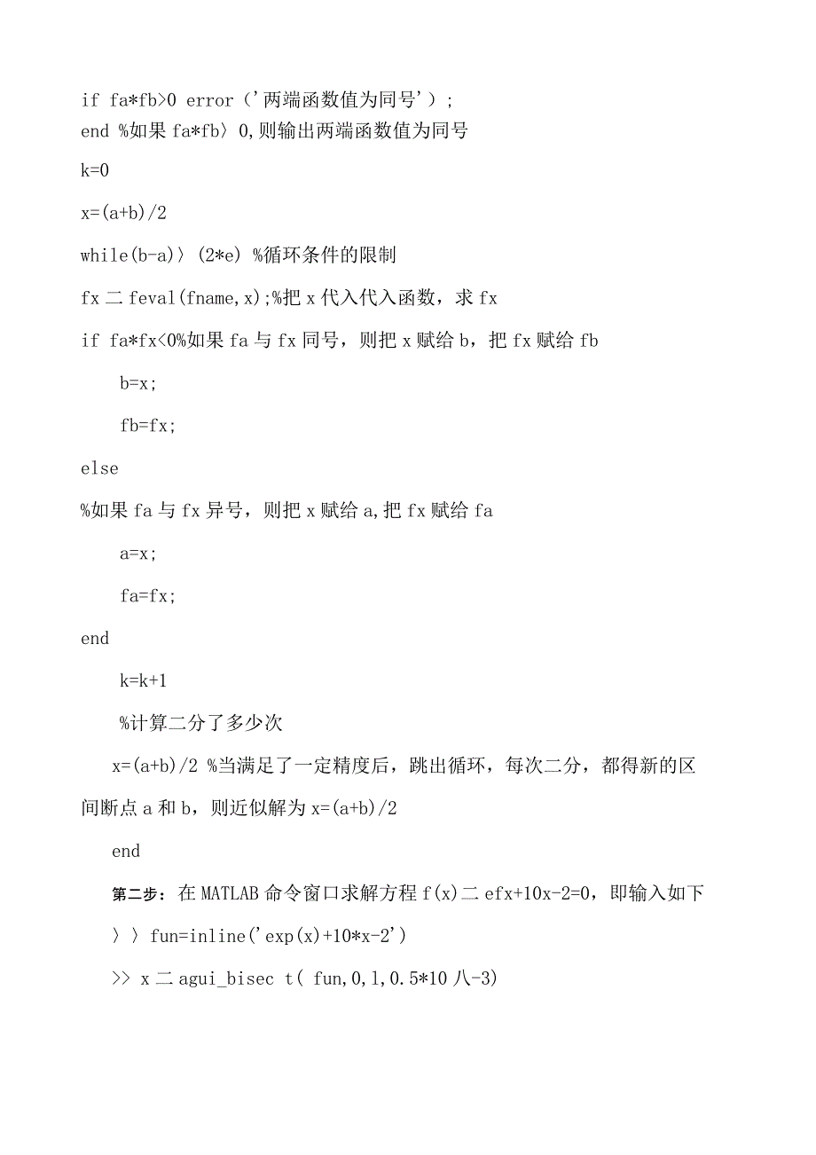 MAAB计算方法迭代法牛顿法二分法实验报告_第3页