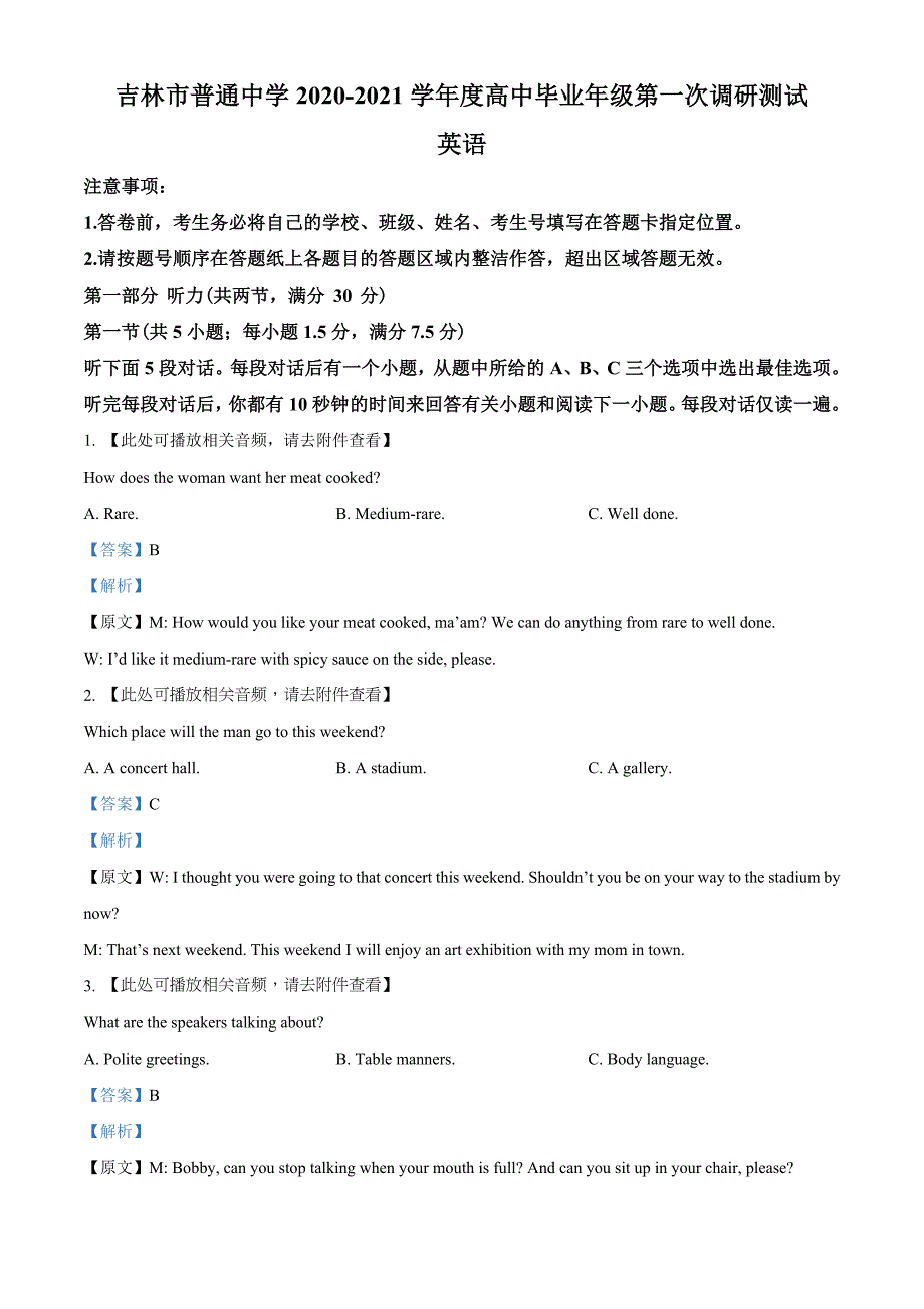 2021届吉林省吉林市高三上学期第一次调研考试英语试题（教师版含解析）.doc_第1页