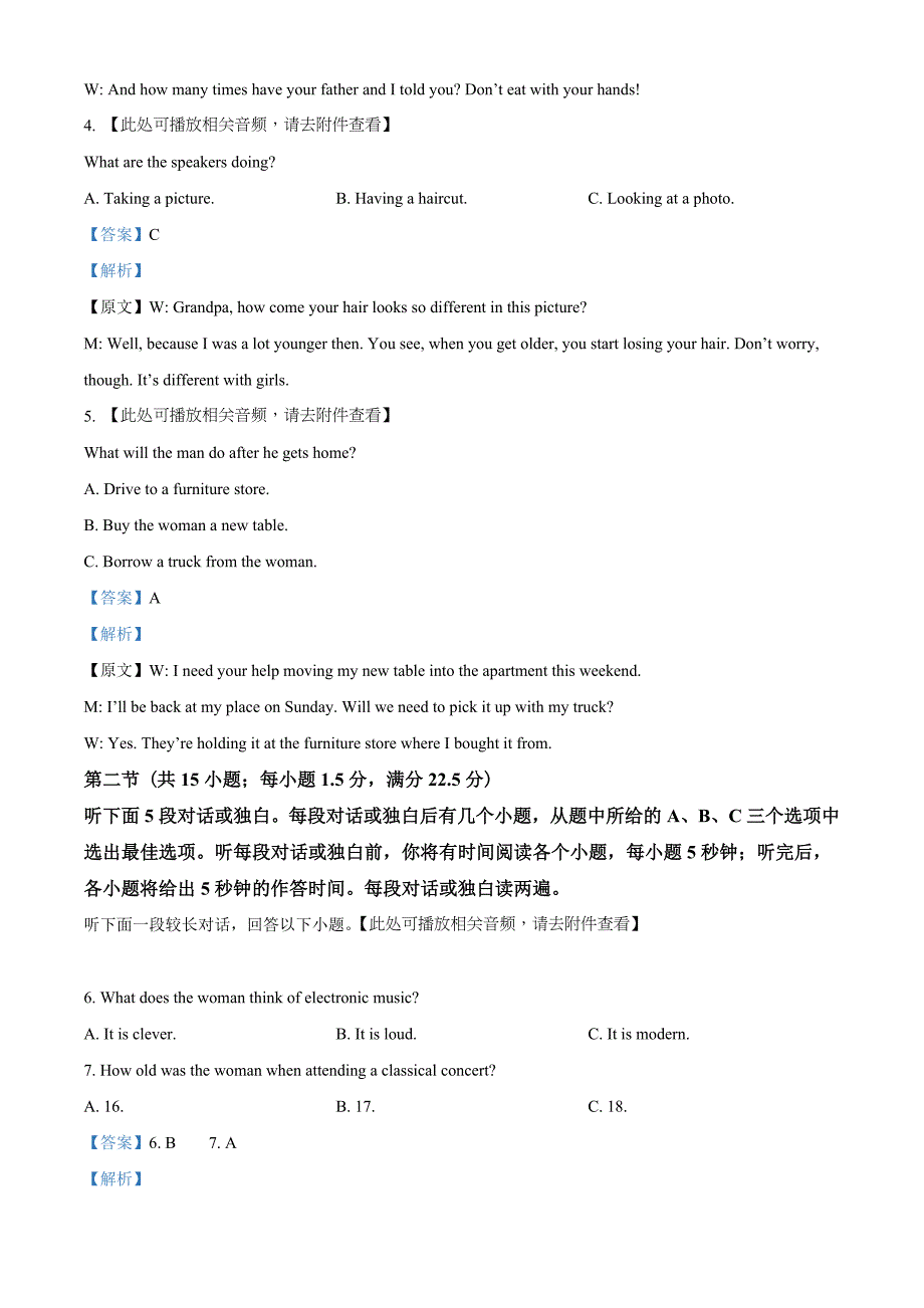 2021届吉林省吉林市高三上学期第一次调研考试英语试题（教师版含解析）.doc_第2页