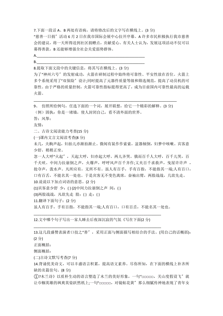 初一语文下册期末试卷及答案（人教版）_第2页