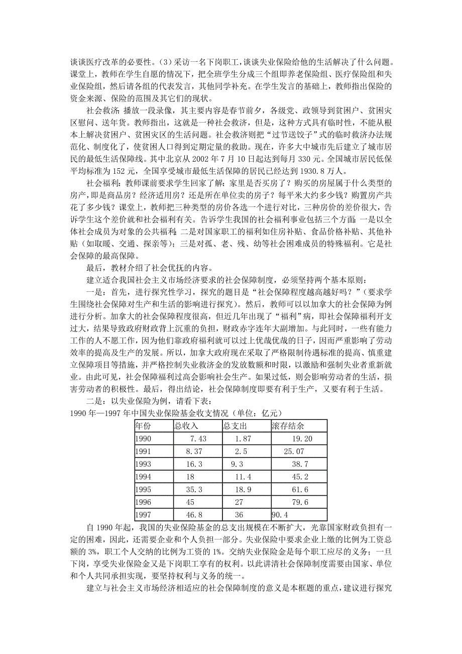 高三政治 劳动者的权利和义务复习教案_第5页