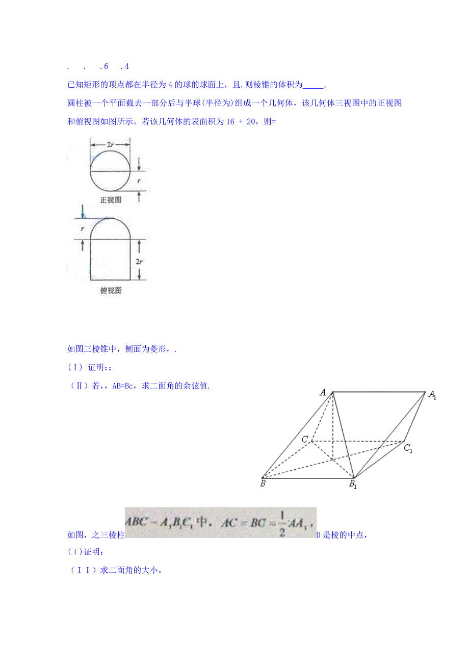 2019-2020年高三数学复习：立体几何.doc_第2页