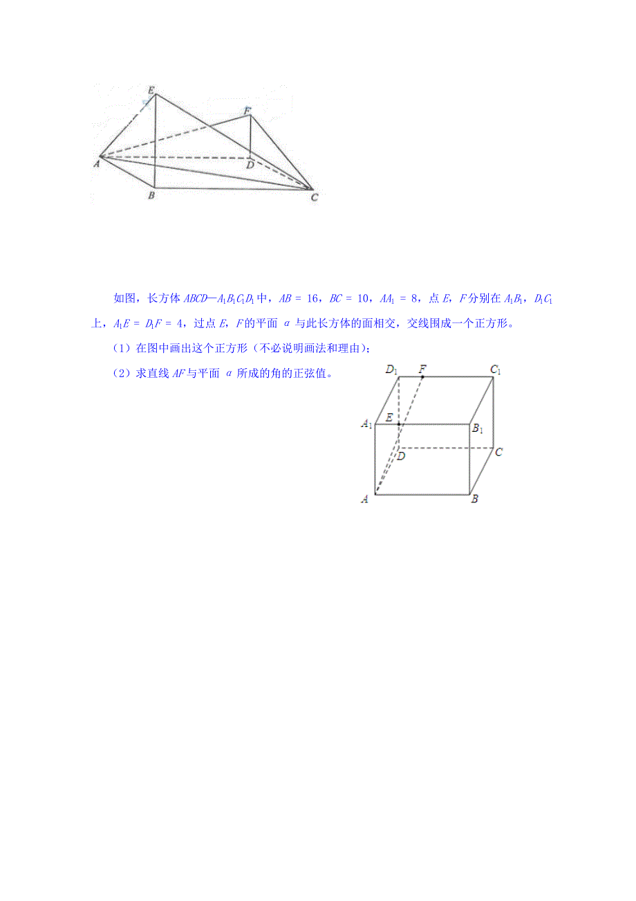 2019-2020年高三数学复习：立体几何.doc_第4页