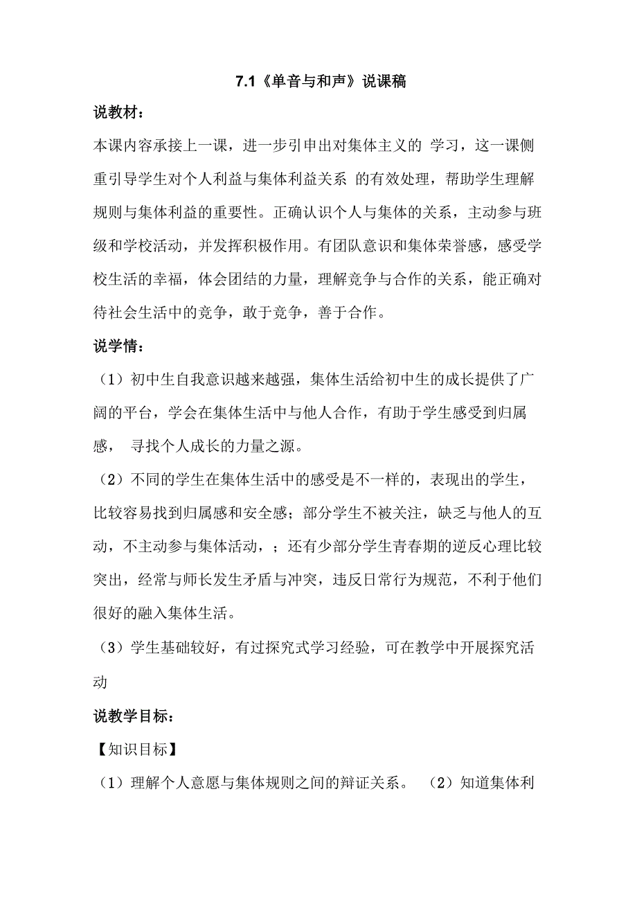 单音与和声说课稿_第1页