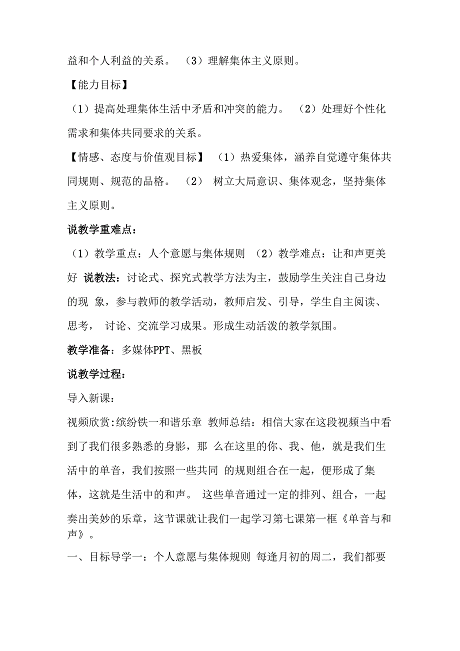 单音与和声说课稿_第2页