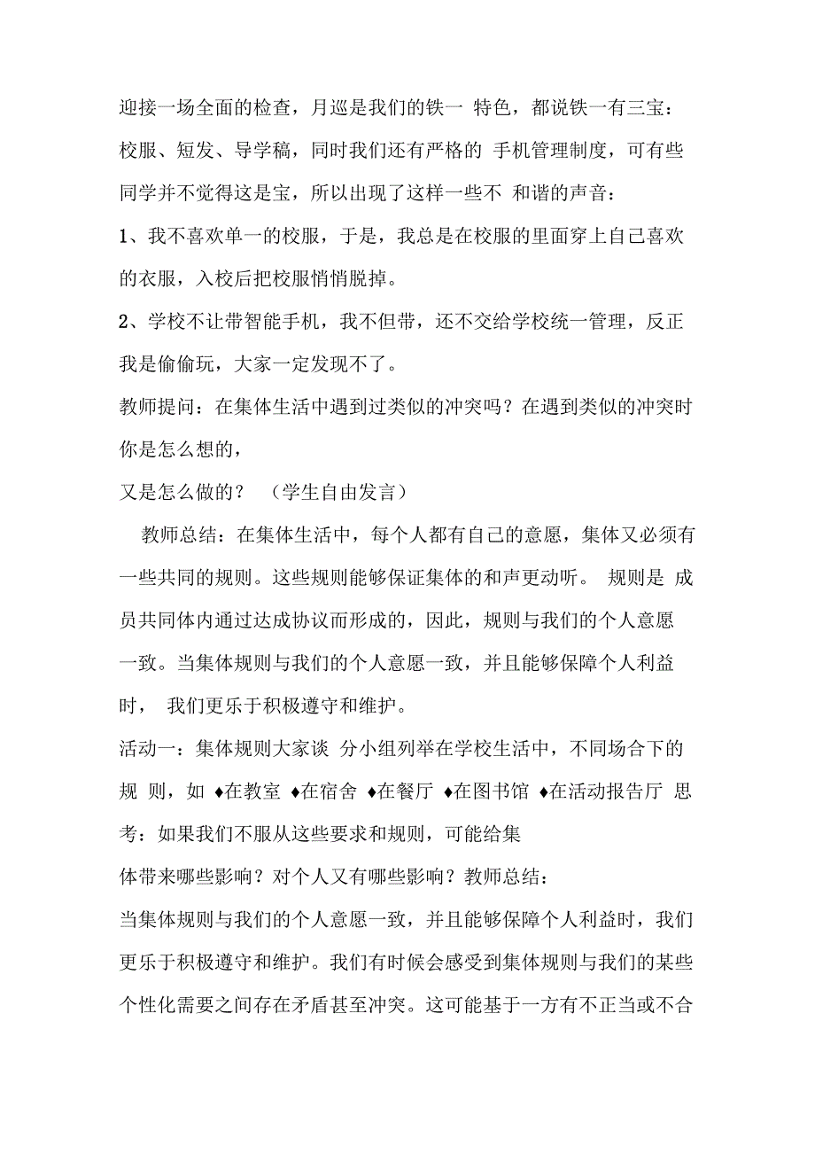 单音与和声说课稿_第3页