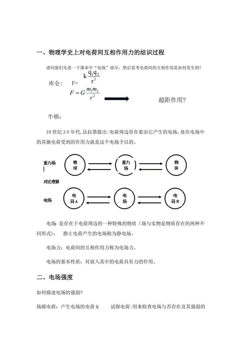 电场强度教学设计_第1页