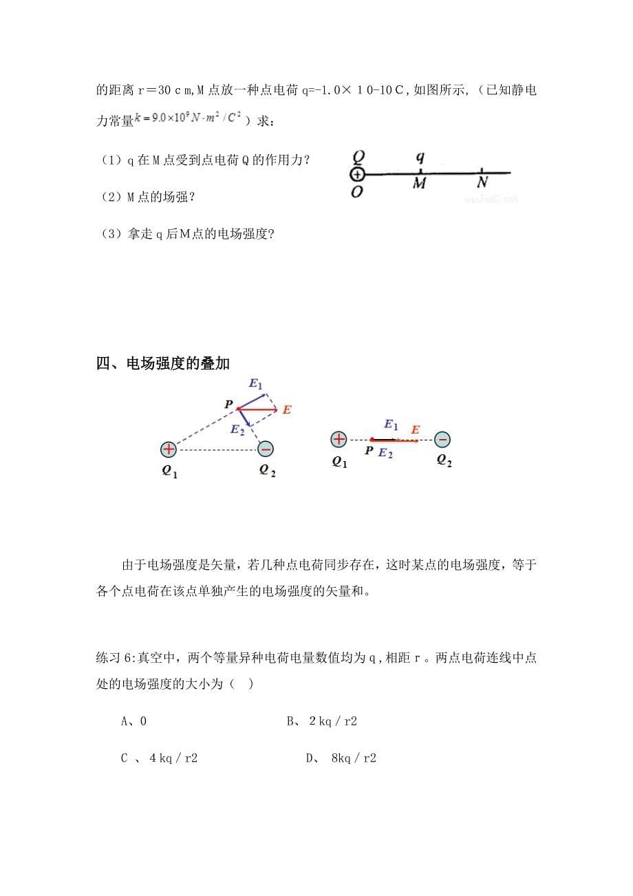 电场强度教学设计_第5页