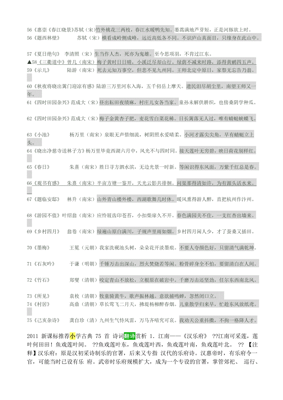 小学生必背古诗75首.doc_第3页