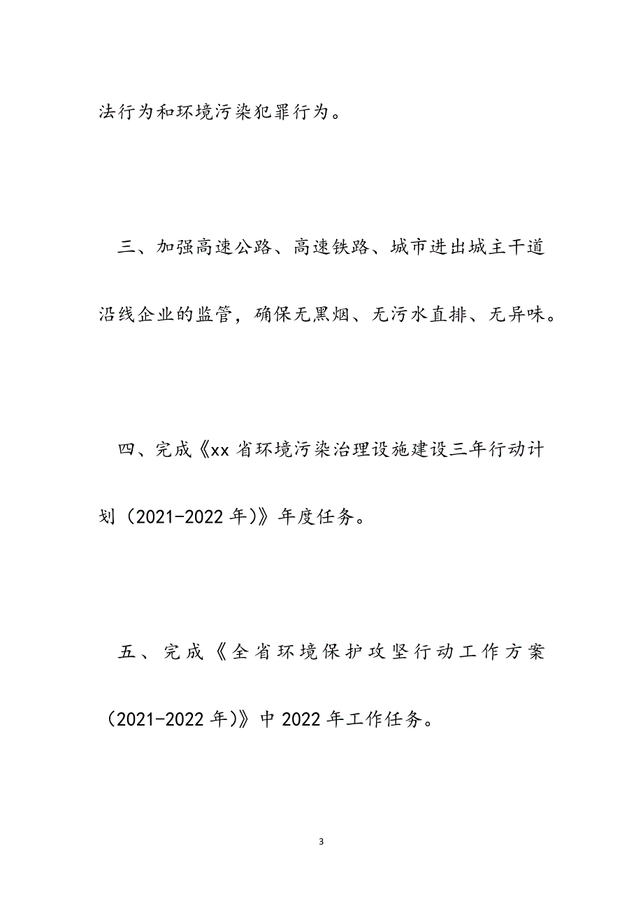 “两高”开通后对我市环境保护工作所带来的新挑战.docx_第3页