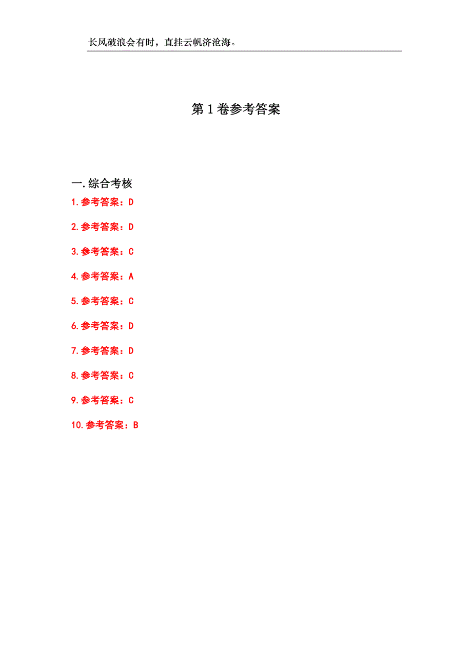 西北工业大学23春“法学”《国际贸易法》补考试题库附答案_第3页