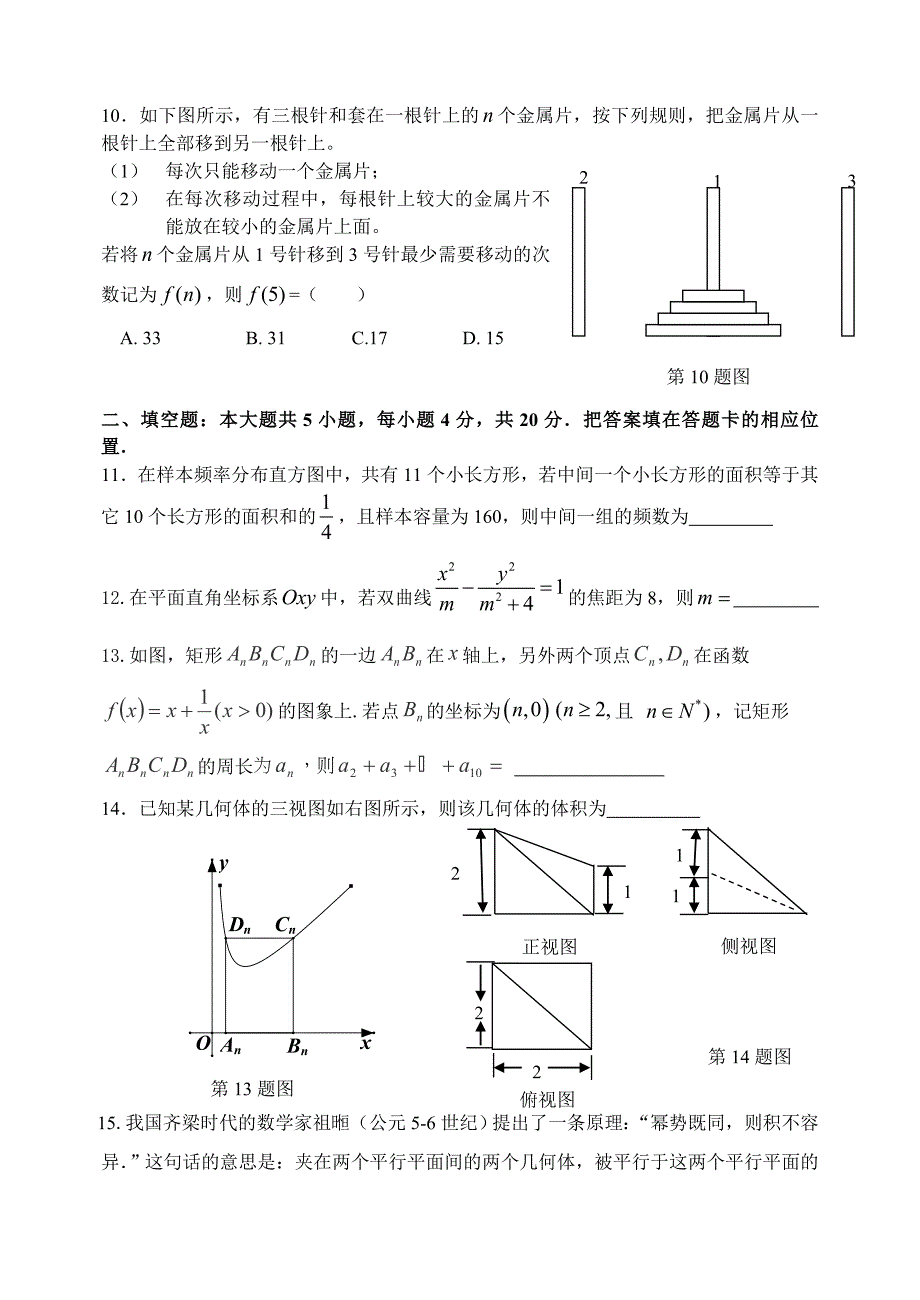 福建师大附中5月高考三轮模拟试卷(理科)及答案_第3页