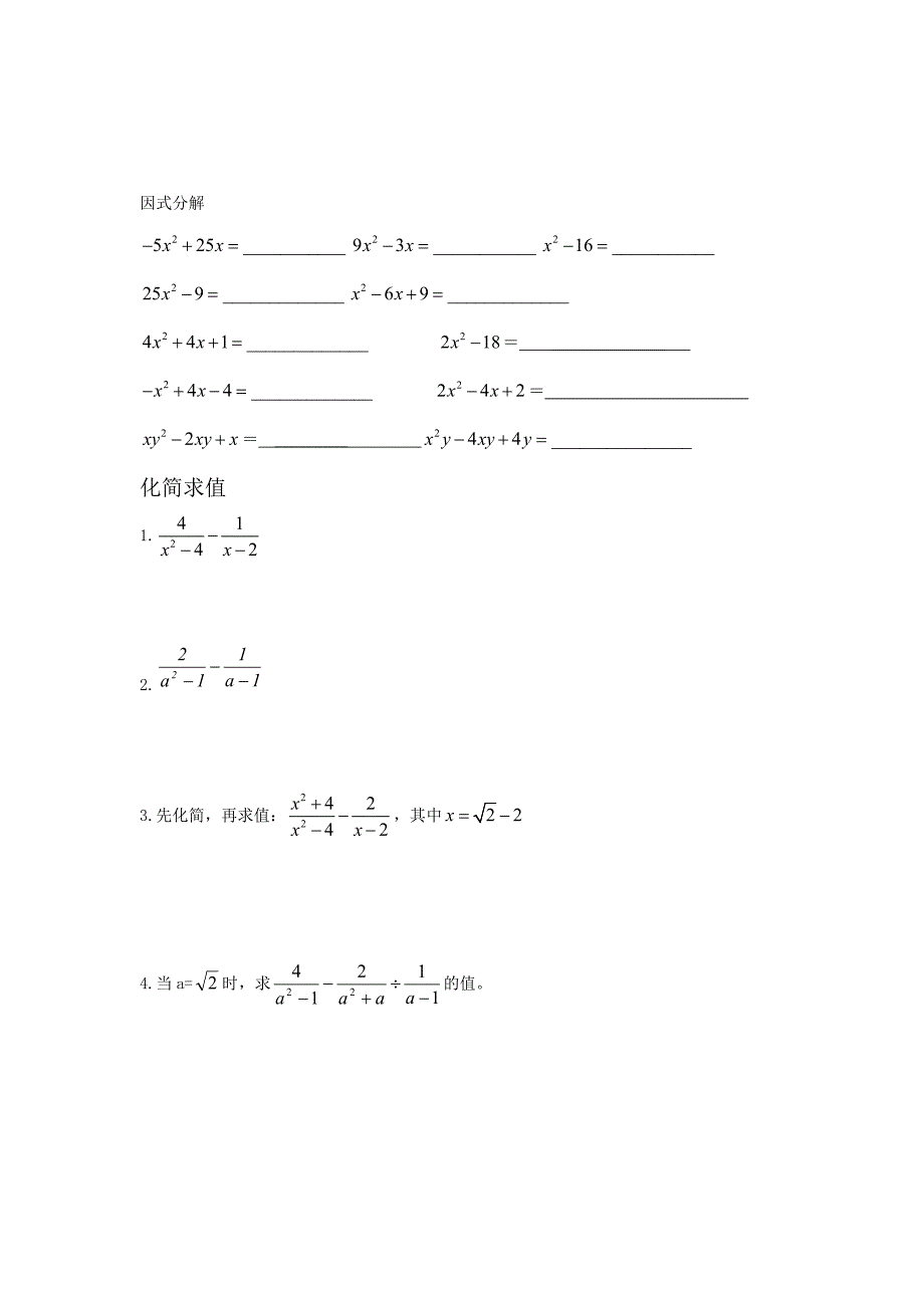 九年级数学晚四辅偏试卷（二）_第2页