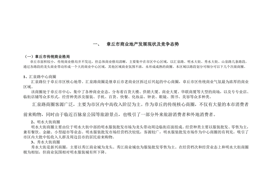 山东齐鲁涧桥商业部分营销推广建议45页_第4页